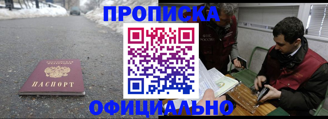 прописка для военкомата в Новороссийске