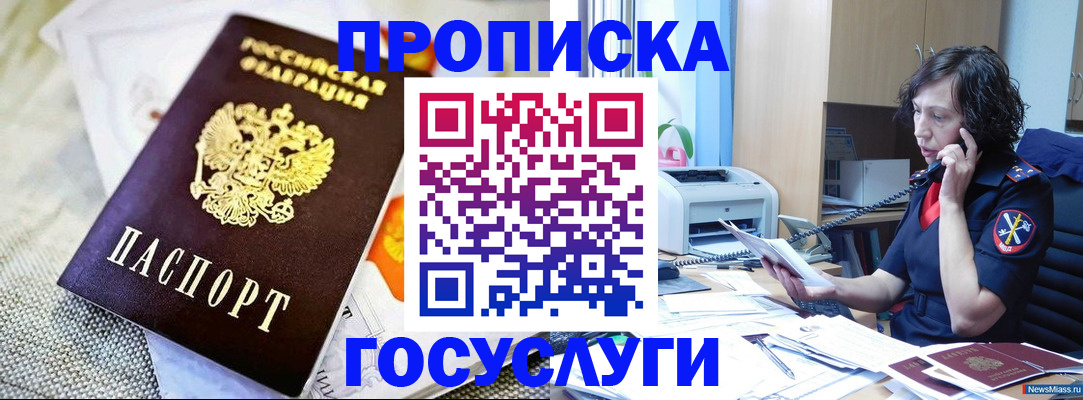 прописка законно в Новороссийске
