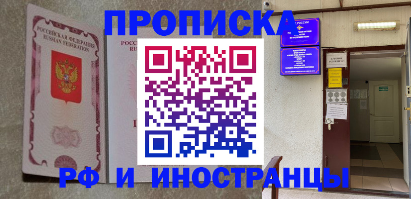 прописка для школы в Новороссийске