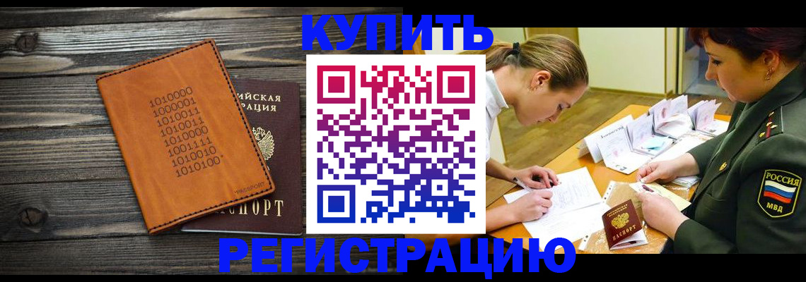 прописка поиск в Новороссийске