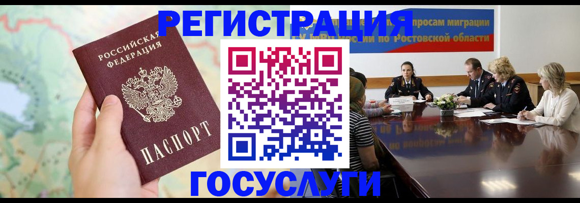 миграционный учет в Новороссийске
