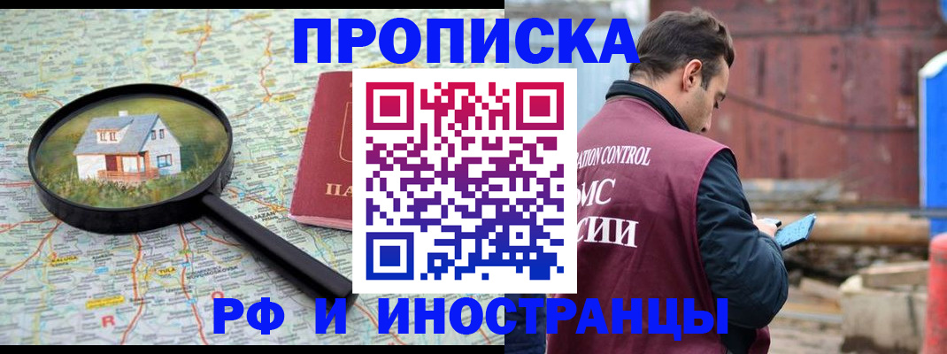 прописка от собственника в Новороссийске