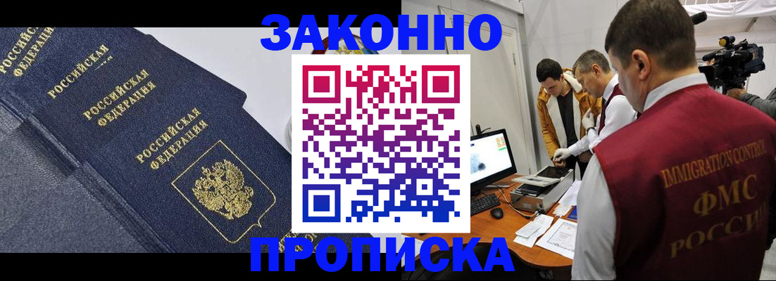 прописка для кредита в Новороссийске